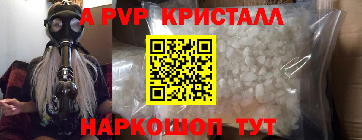 APVP Соль Фрязино