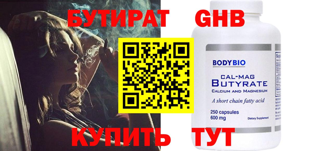 Бутират оксана Фрязино