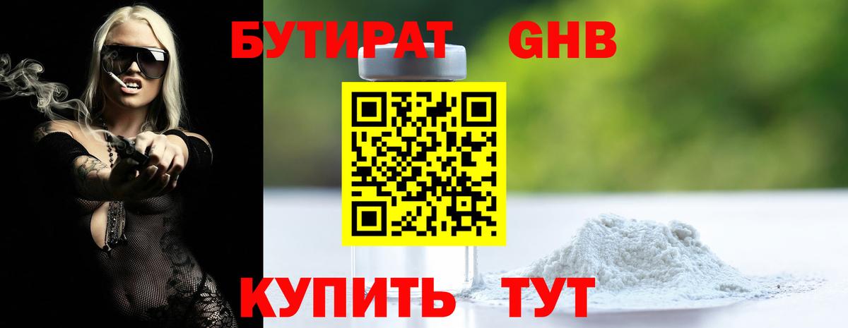 БУТИРАТ 1.4BDO  Вход с VPN  Фрязино 