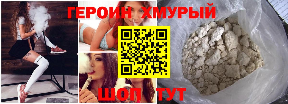 Героин  Вход с VPN  Фрязино  ГЕРОИН хмурый 